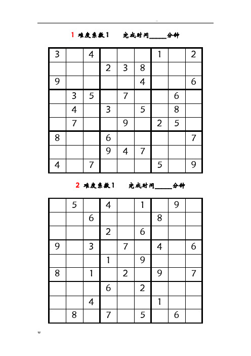 数独题目难度系数1-3级共100题(后附答案)