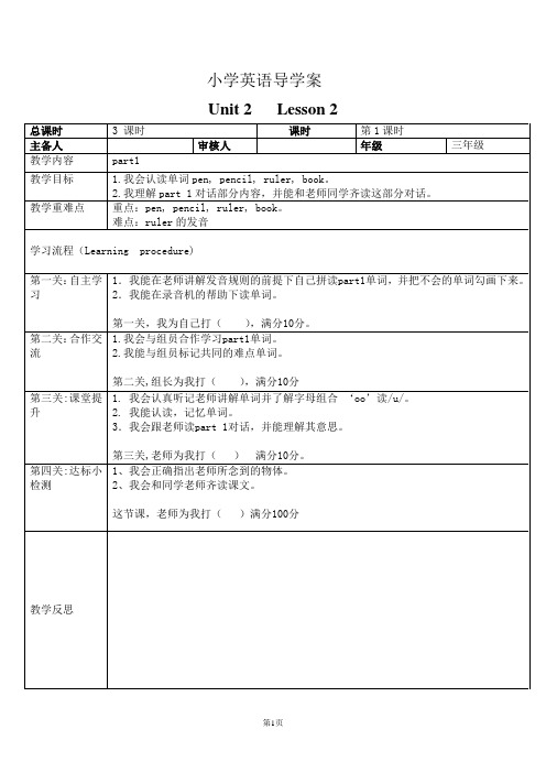 小学英语三年级第二单元导学案