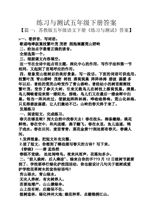 练习与测试五年级下册答案