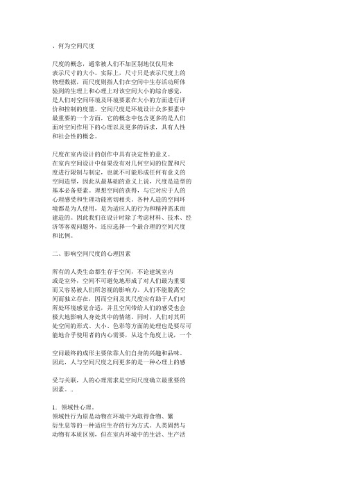 何为空间尺度