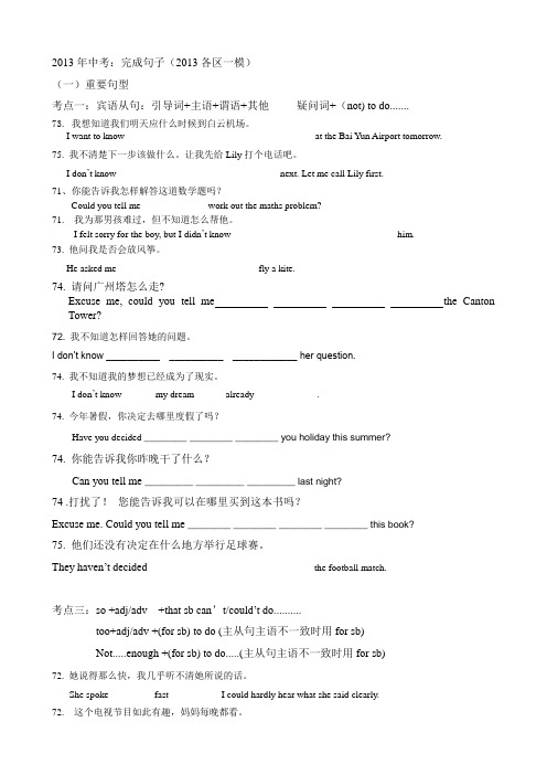 2013年中考：完成句子