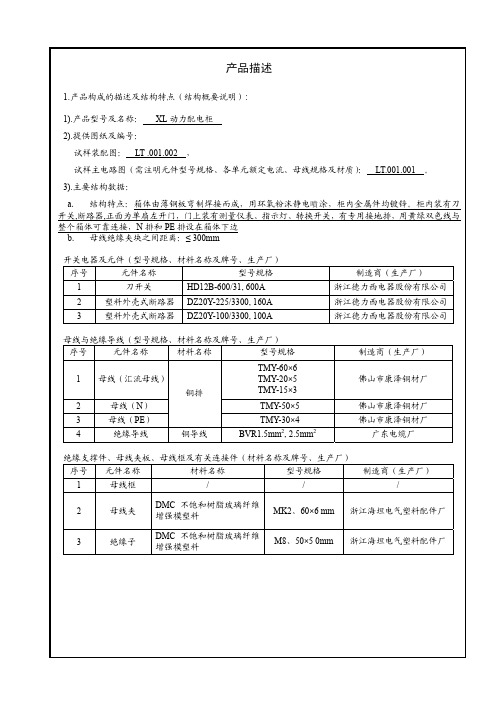 A2006CCC0301-407553动力配电柜XL