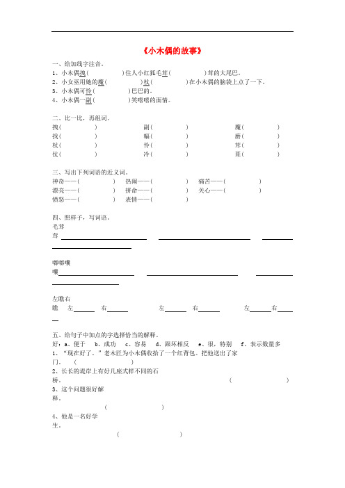 四年级语文上册 12.小木偶的故事同步练习 新人教版