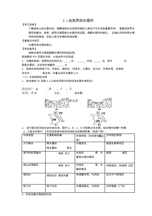 3.1自然界的水循环学案1人教版必修一.doc
