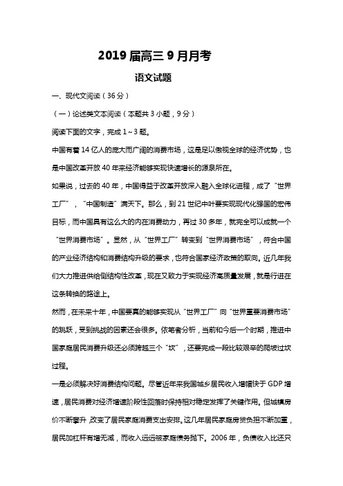 2019届高三语文九月月考试题【含答案】