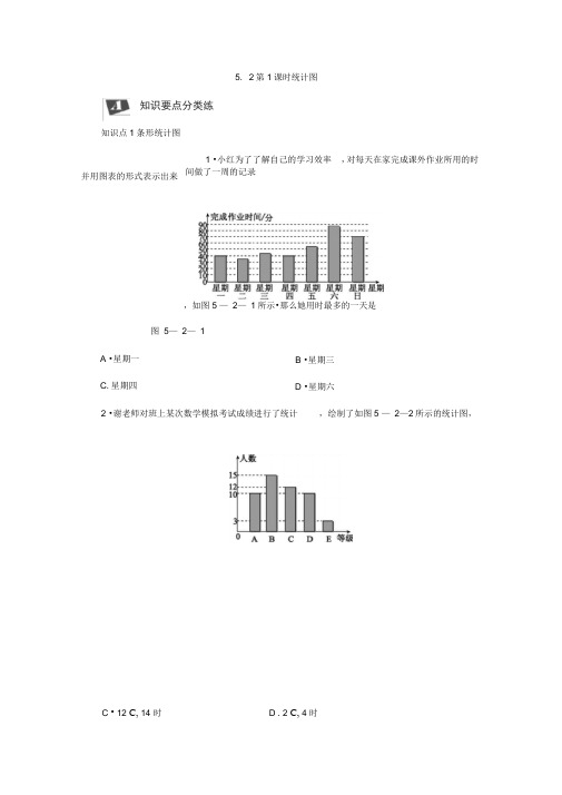 新湘教教数学七年级上册同步练习：5.2第1课时统计图