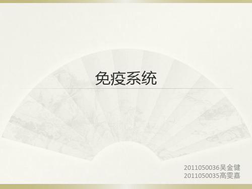 免疫与健康课作业 (1)