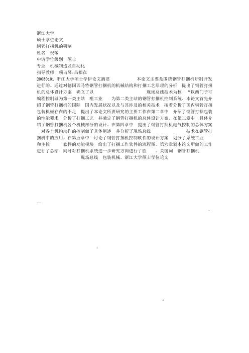 钢管打捆机的研制