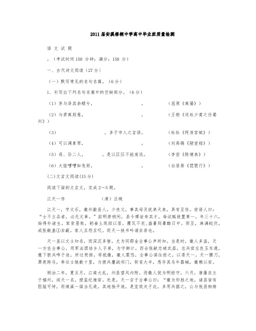 2011届安溪梧桐中学高中毕业班语文质量检测
