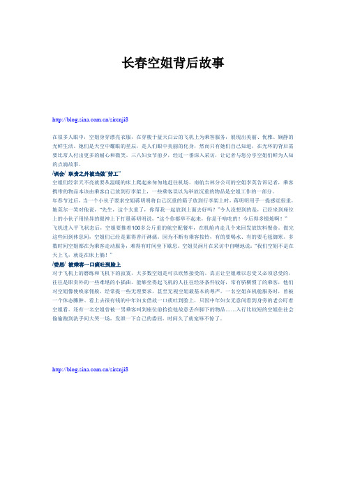 空姐背后故事