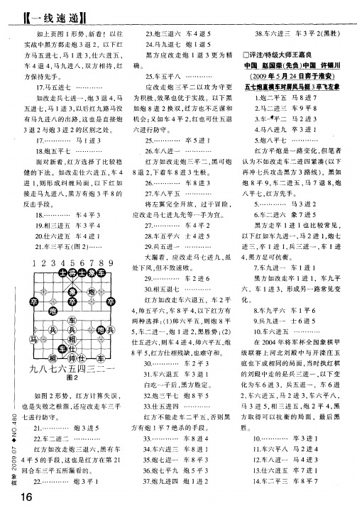 中国 赵国荣(先负)中国 许银川(2009年5月24日弈于淮安)五七炮直横车对屏风挺3卒飞左象