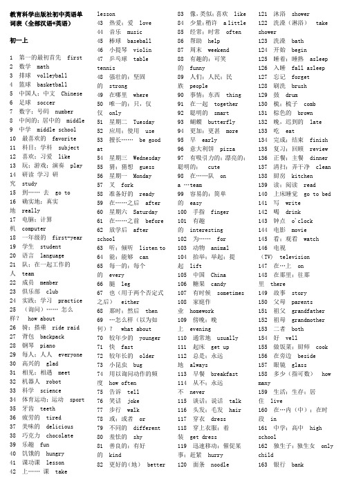 教育科学出版社初中英语单词(全部汉语+英语)