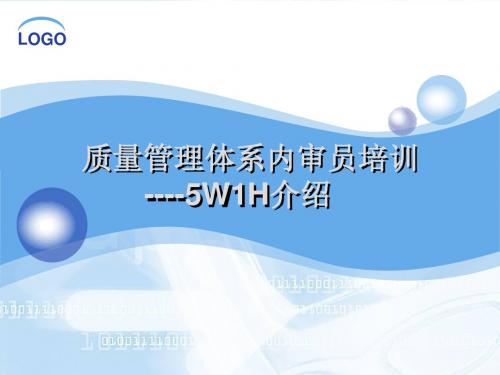 5W1H介绍-1