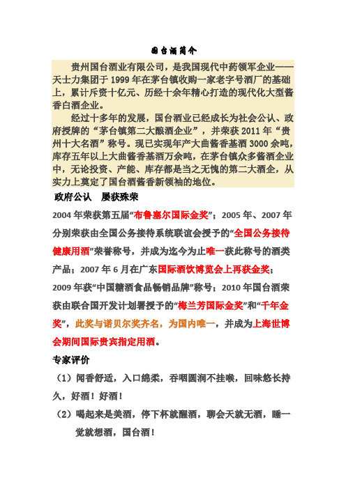 国台酒简介