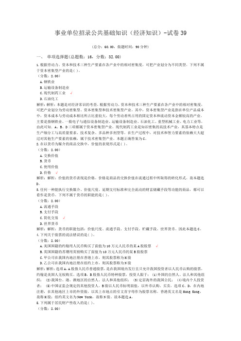 事业单位招录公共基础知识(经济知识)-试卷39