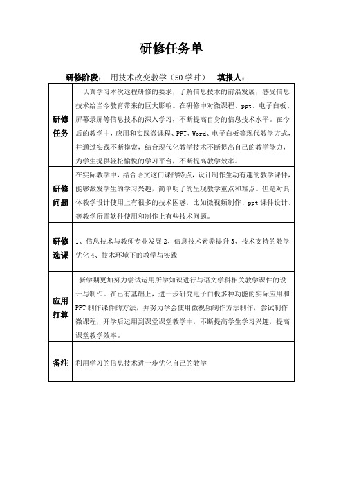 信息技术研修任务单