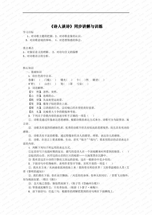 第15课《诗人谈诗》同步练习(苏教版九年级上)2doc