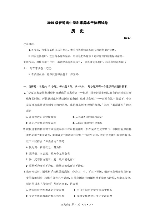 山东省临沂市2019级高二期末考试历史试题