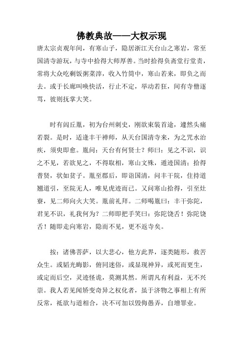 佛教典故——大权示现