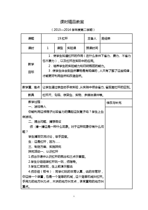 《杠杆》精品教案