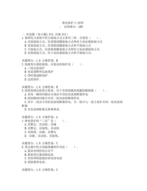2016年电力考试网继电保护技师题库第9套资料