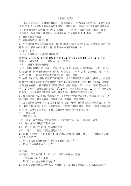 6理想导学案