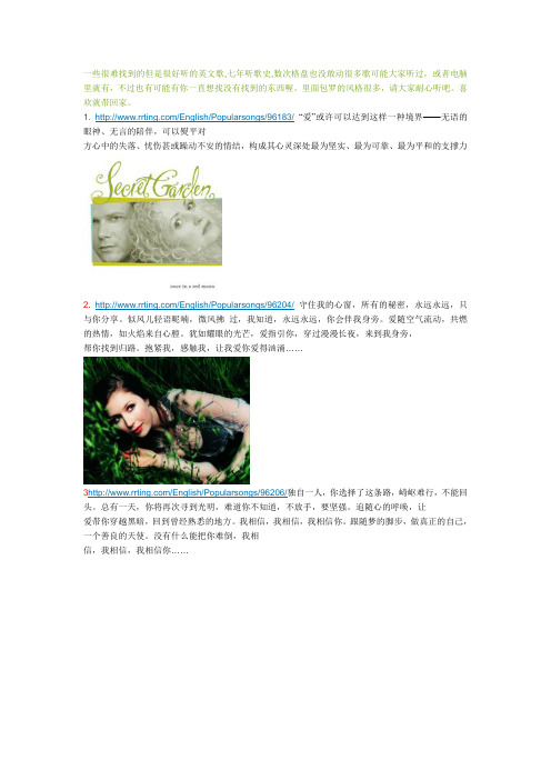 一些很难找到的但是很好听的英文歌