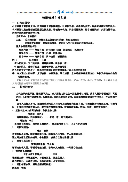诗歌情感主旨归类