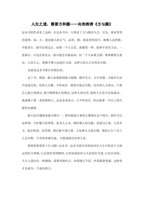 人生之道,需要方和圆——向你推荐《方与圆》_小学六年级作文500字