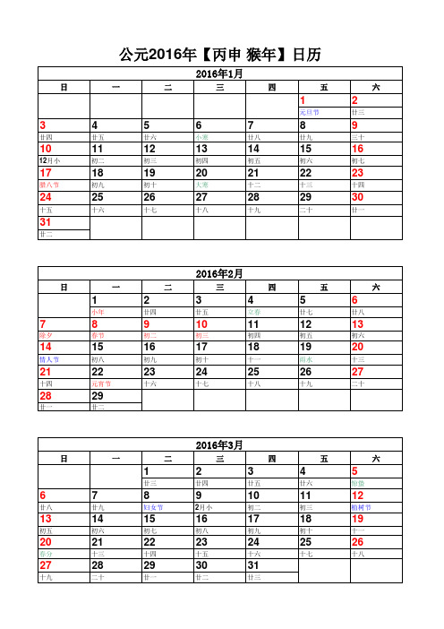 2016年日历
