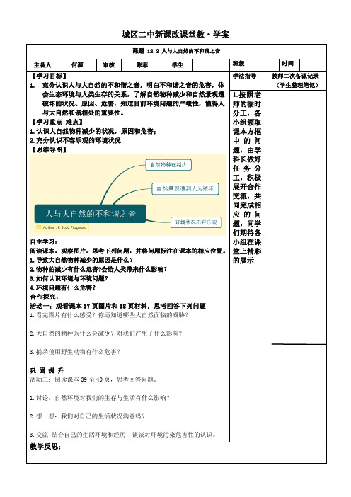 12.2人与大自然的 不和谐之音