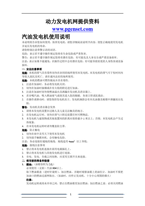 汽油发电机使用说明书