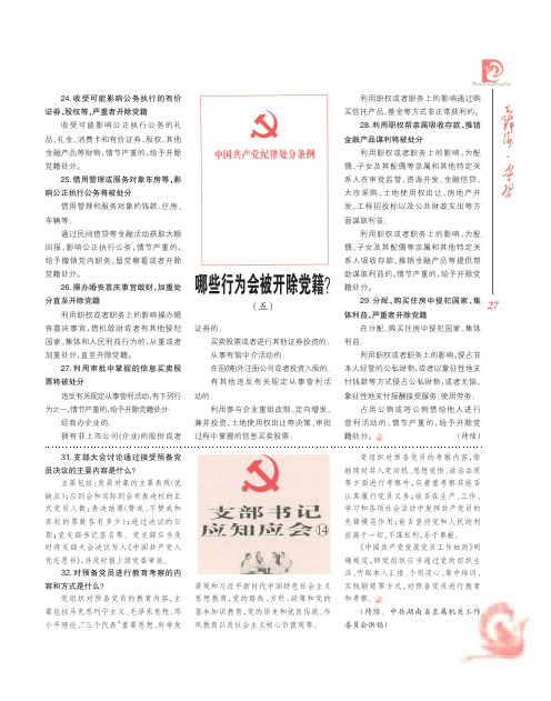 支部书记应知应会(14)