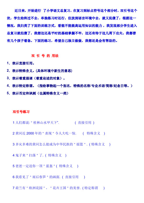 双引号用法练习