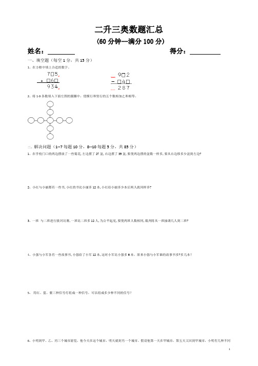 二升三奥数题汇总