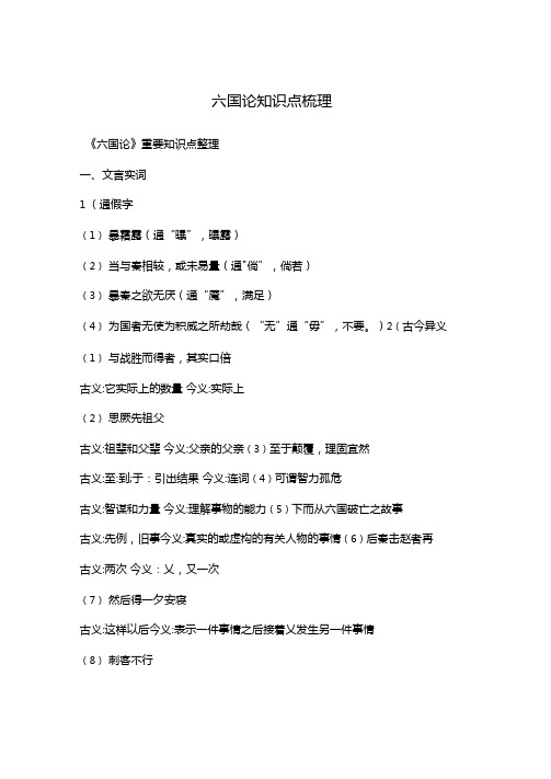 六国论知识点梳理
