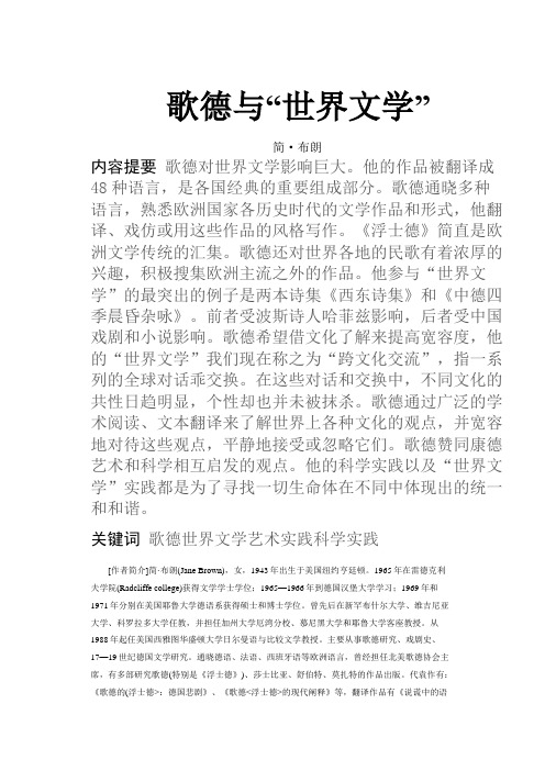 歌德与世界文学
