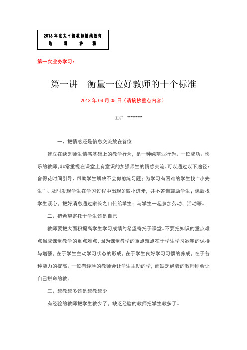 教师继续教育培训讲义教案
