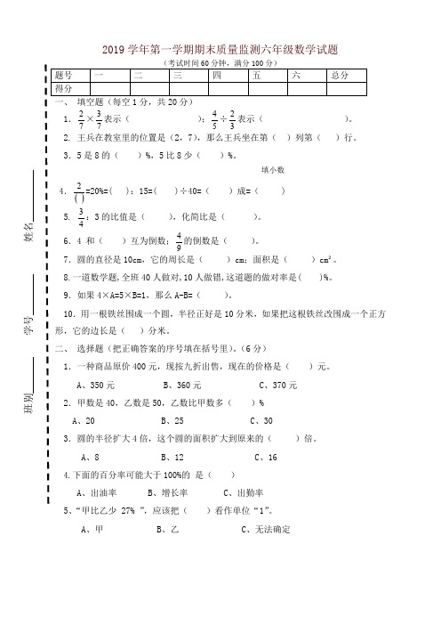 [精品]2019新第一学期六年级数学期末考试试卷