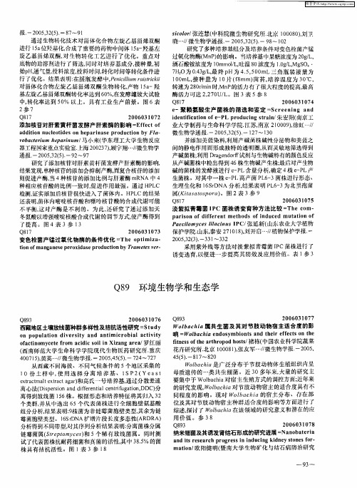 环境生物学和生态学