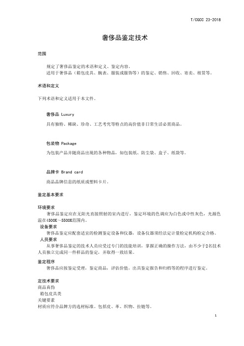 奢侈品鉴定