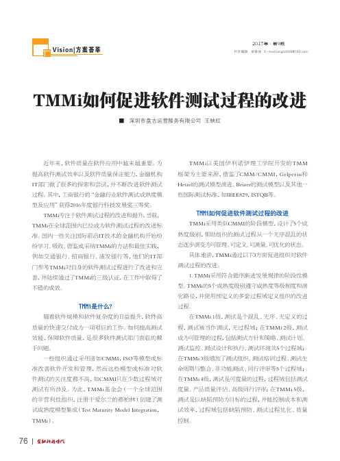 TMMi如何促进软件测试过程的改进