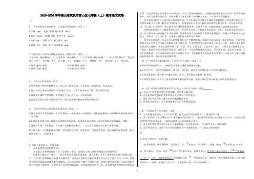 2019-2020学年湖北省武汉市青山区七年级(上)期末语文试卷含解析