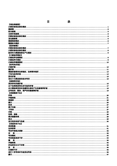 拉伸件、弯曲件缺陷及消除