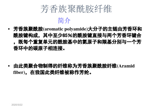2019-4芳香族酰胺