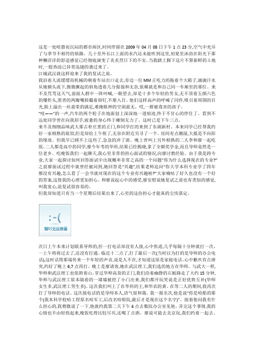 武大2012研究生面试经历