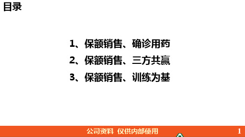 保额销售 三方共赢