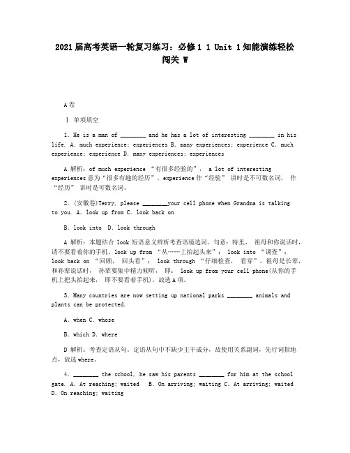 2021届高考英语一轮复习练习：必修1 1 Unit 1知能演练轻松闯关 W