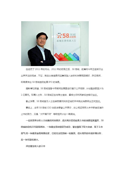 58同城的上市劫：从冲击营业收入到商业模式转型