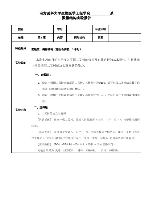 树形结构实验报告